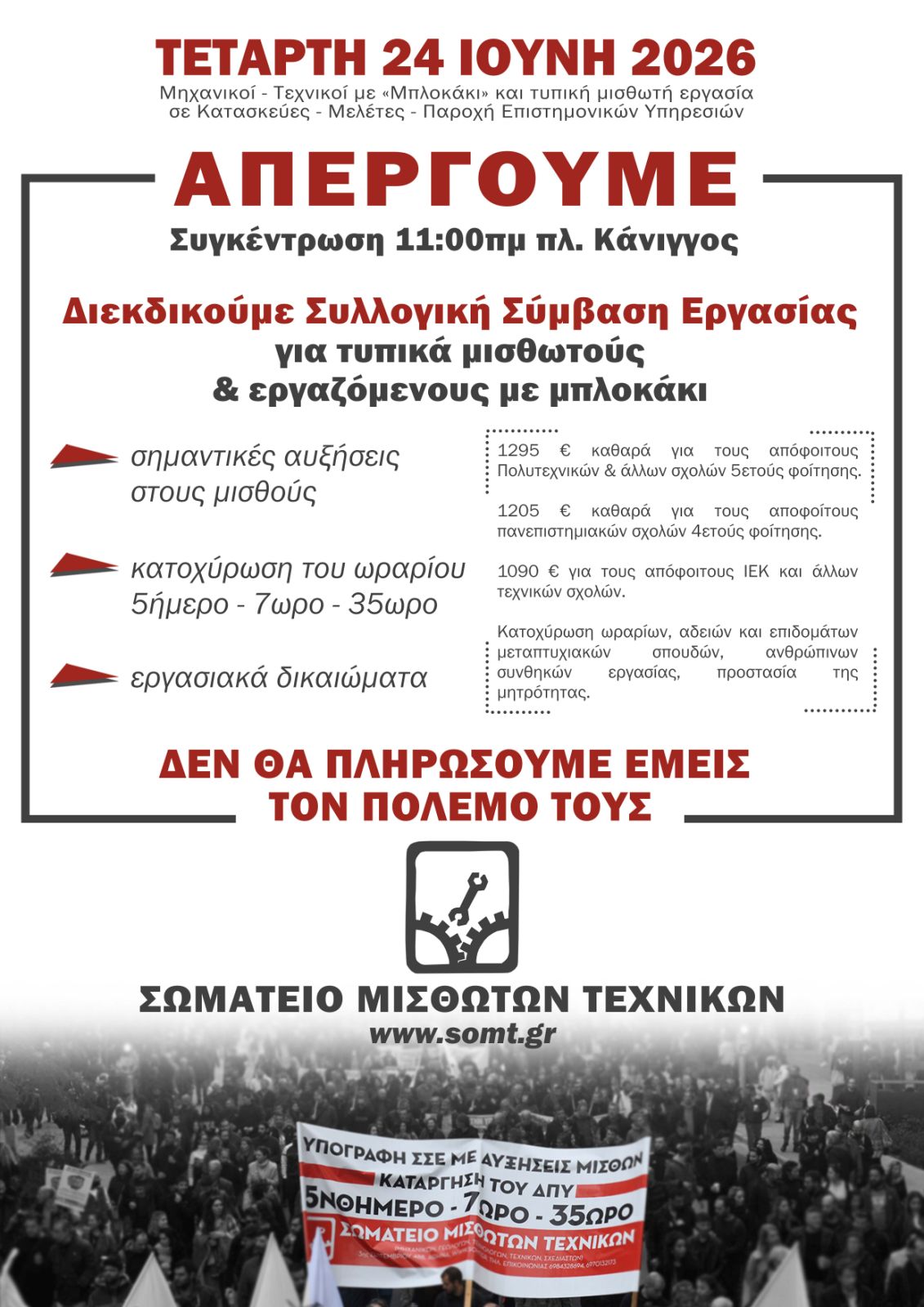 24 Ιούνη ΑΠΕΡΓΙΑ στον κλάδο μελέτης – κατασκευής