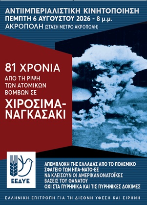 ΠΑΜΕ: OΛΟΙ ΚΑΙ ΟΛΕΣ ΣΤΙΣ ΑΝΤΙΙΜΠΕΡΙΑΛΙΣΤΙΚΕΣ ΣΥΓΚΕΝΤΡΩΣΕΙΣ ΣΤΙΣ 5 ΚΑΙ 6 ΑΥΓΟΥΣΤΟΥ